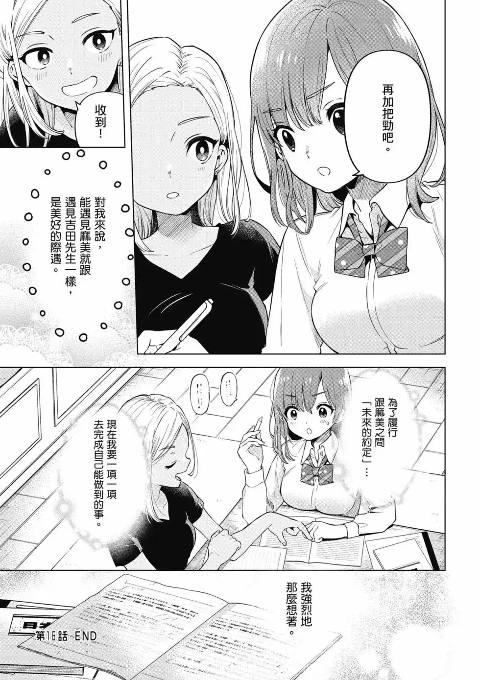 《剃须。然后捡到女高中生。each story》单行本 第02卷 第150页
