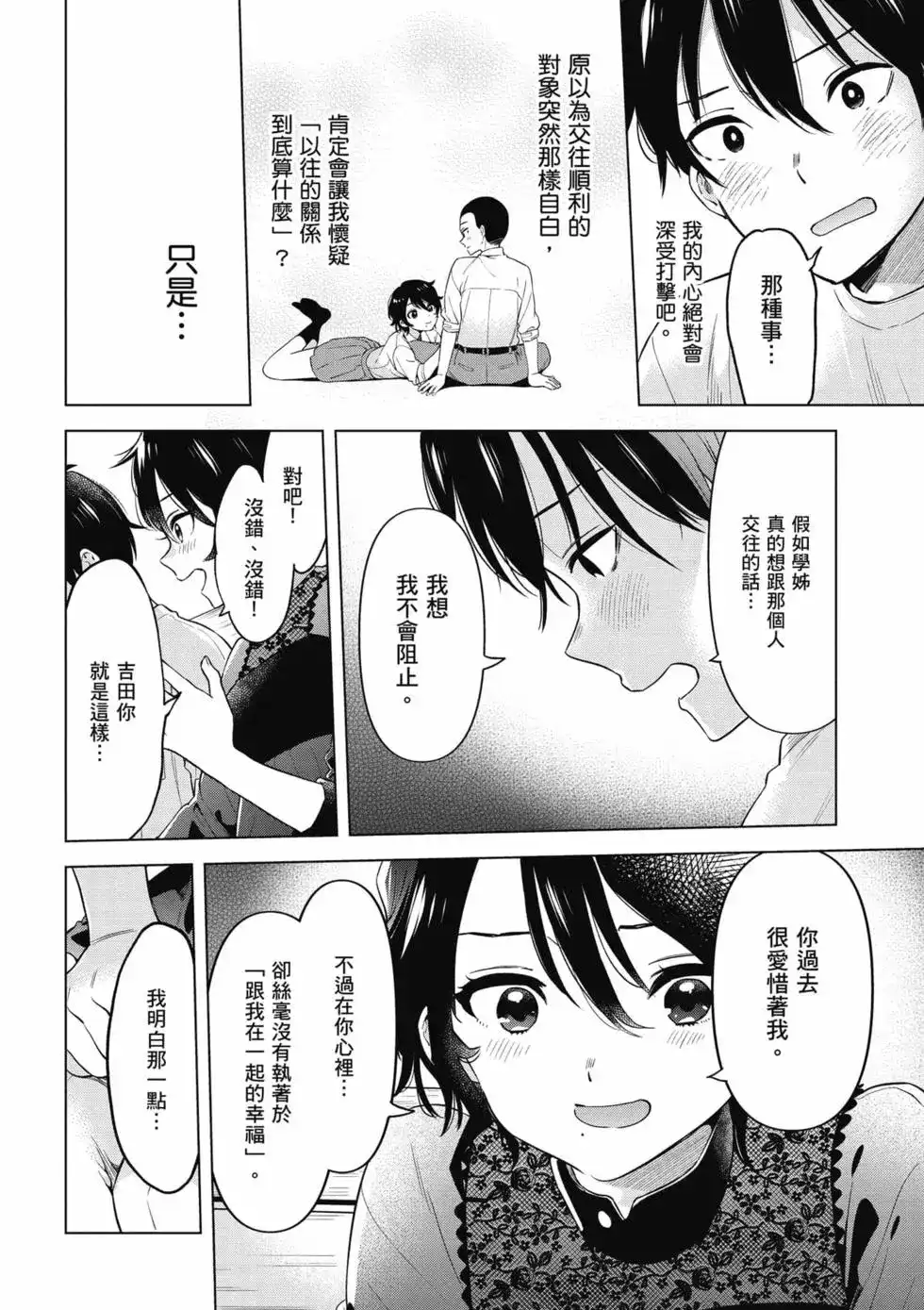《剃须。然后捡到女高中生。each story》单行本 第02卷 第75页
