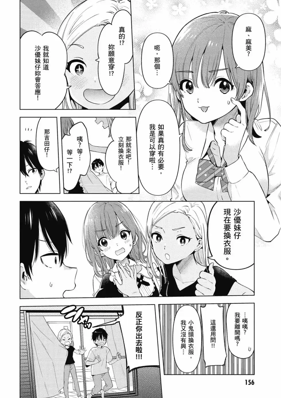 《剃须。然后捡到女高中生。each story》单行本 第02卷 第157页
