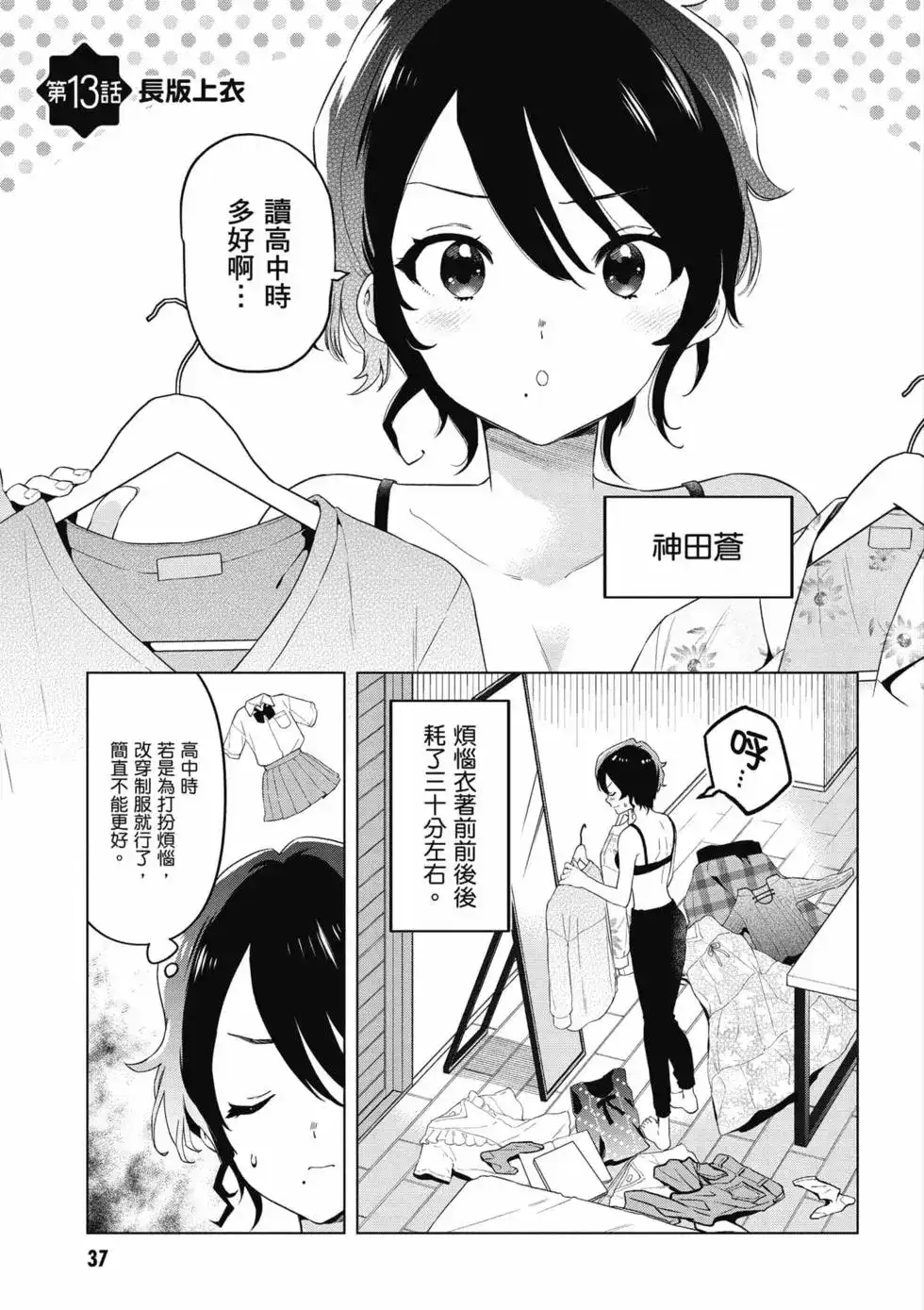 《剃须。然后捡到女高中生。each story》单行本 第02卷 第38页