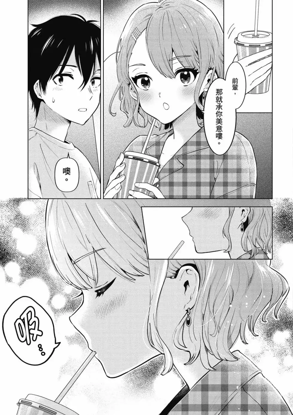 《剃须。然后捡到女高中生。each story》单行本 第02卷 第14页