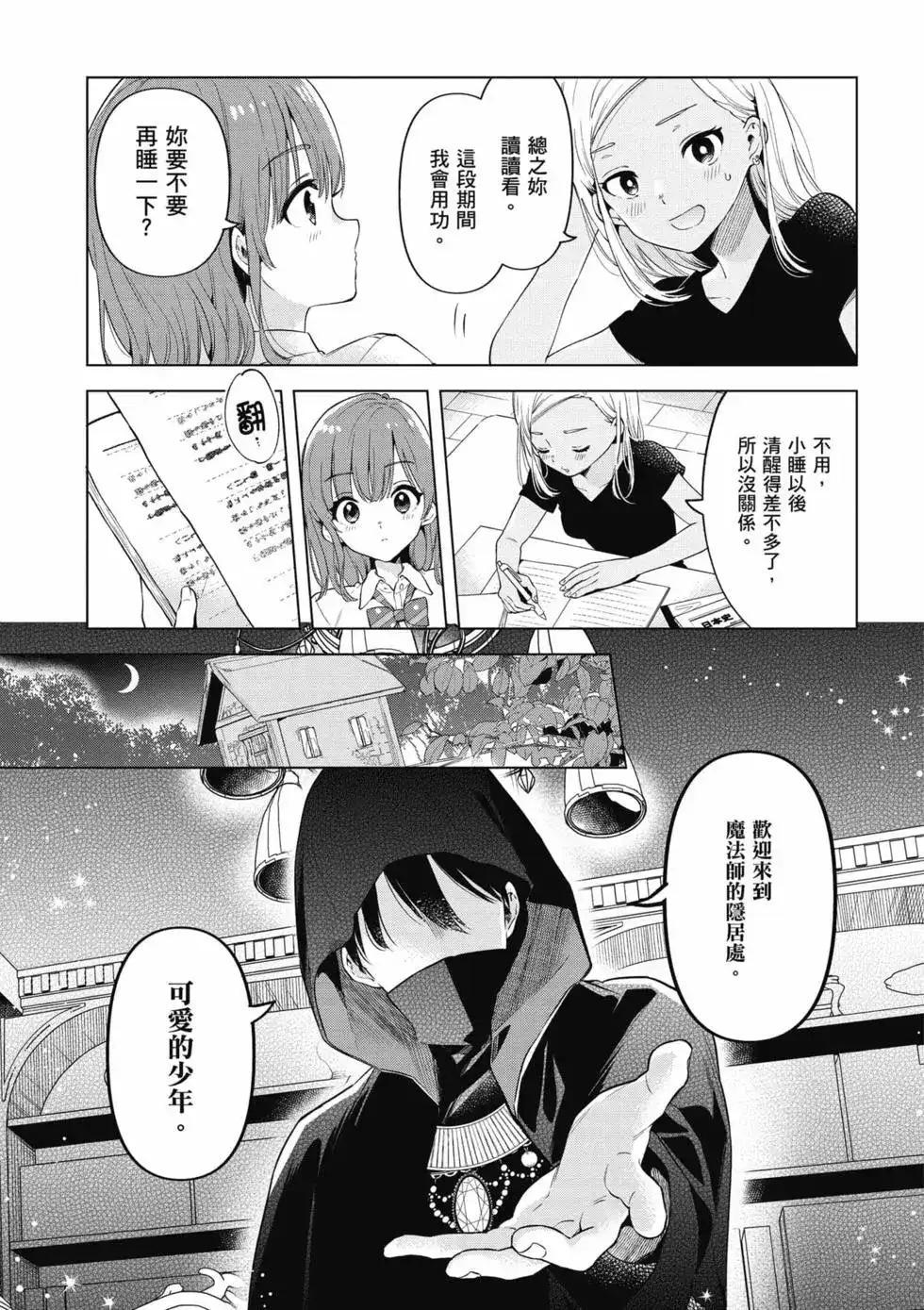 《剃须。然后捡到女高中生。each story》单行本 第02卷 第136页