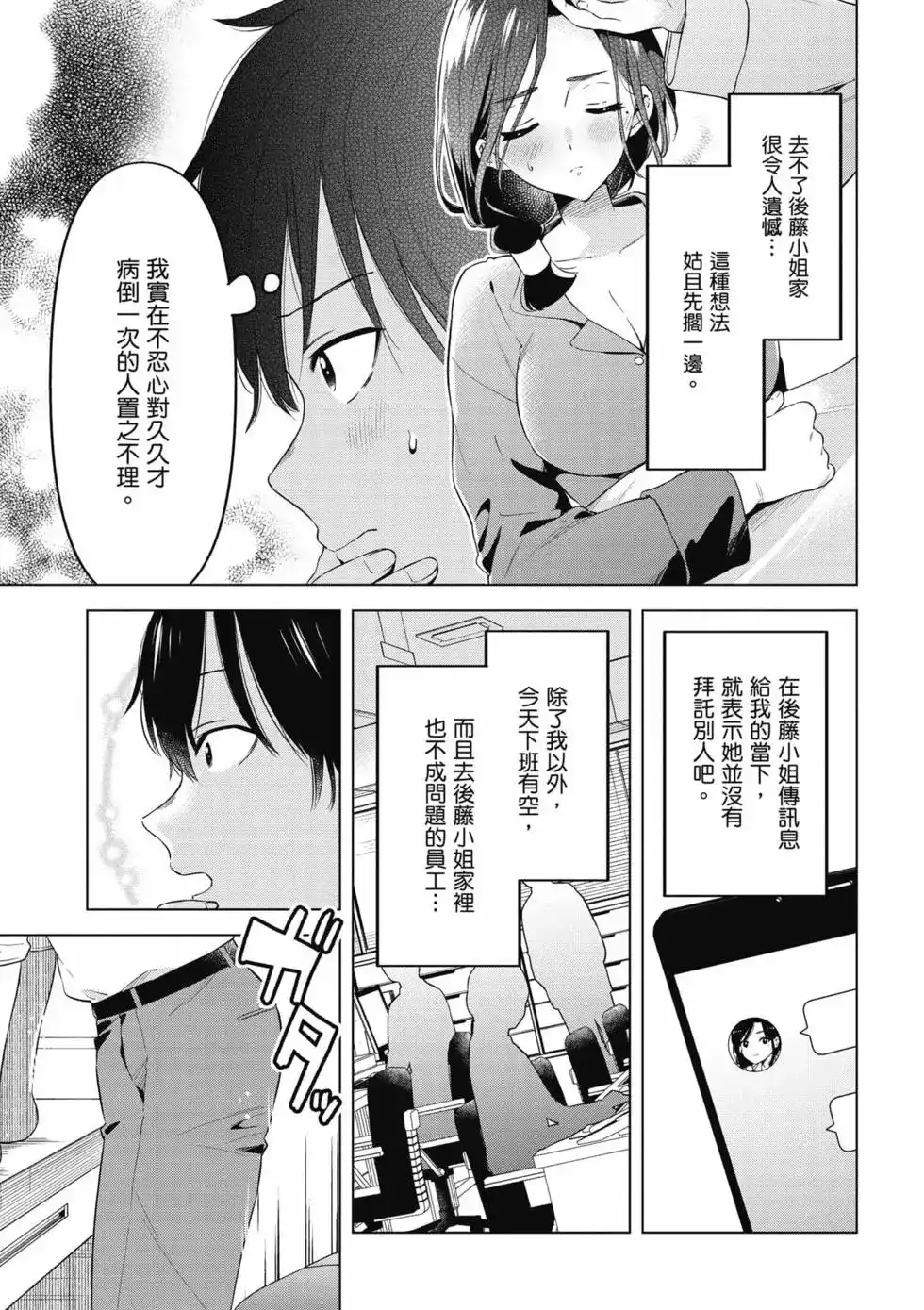 《剃须。然后捡到女高中生。each story》单行本 第02卷 第100页