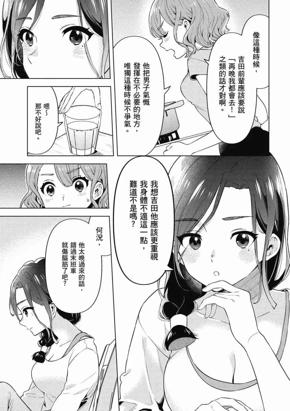 《剃须。然后捡到女高中生。each story》单行本 第02卷 第118页