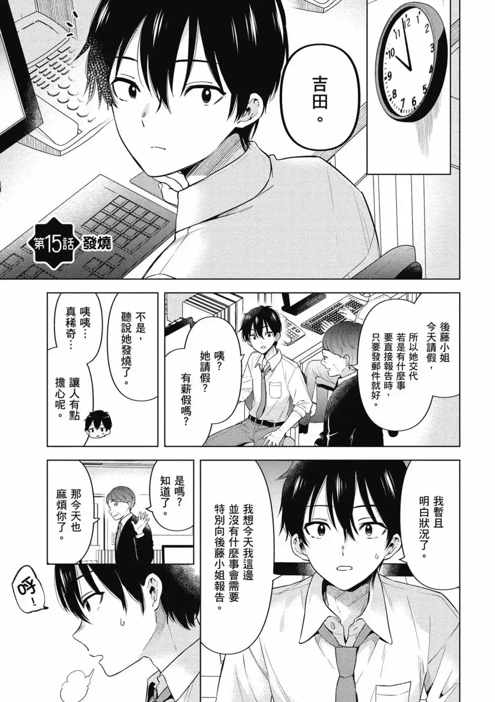 《剃须。然后捡到女高中生。each story》单行本 第02卷 第90页