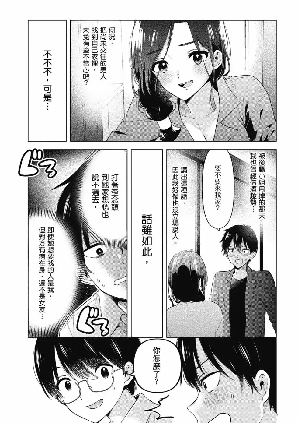 《剃须。然后捡到女高中生。each story》单行本 第02卷 第96页