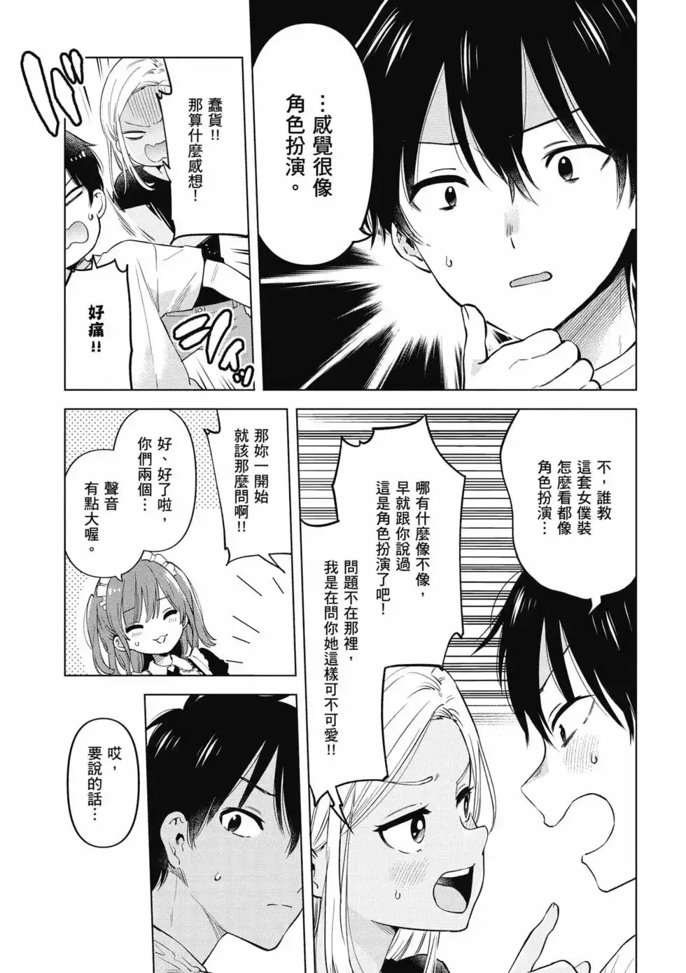 《剃须。然后捡到女高中生。each story》单行本 第02卷 第160页