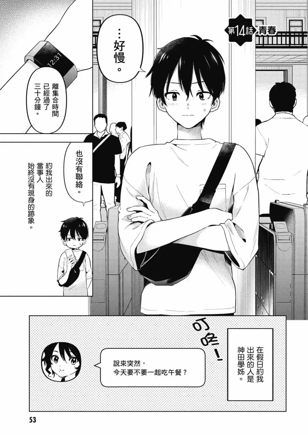 《剃须。然后捡到女高中生。each story》单行本 第02卷 第54页