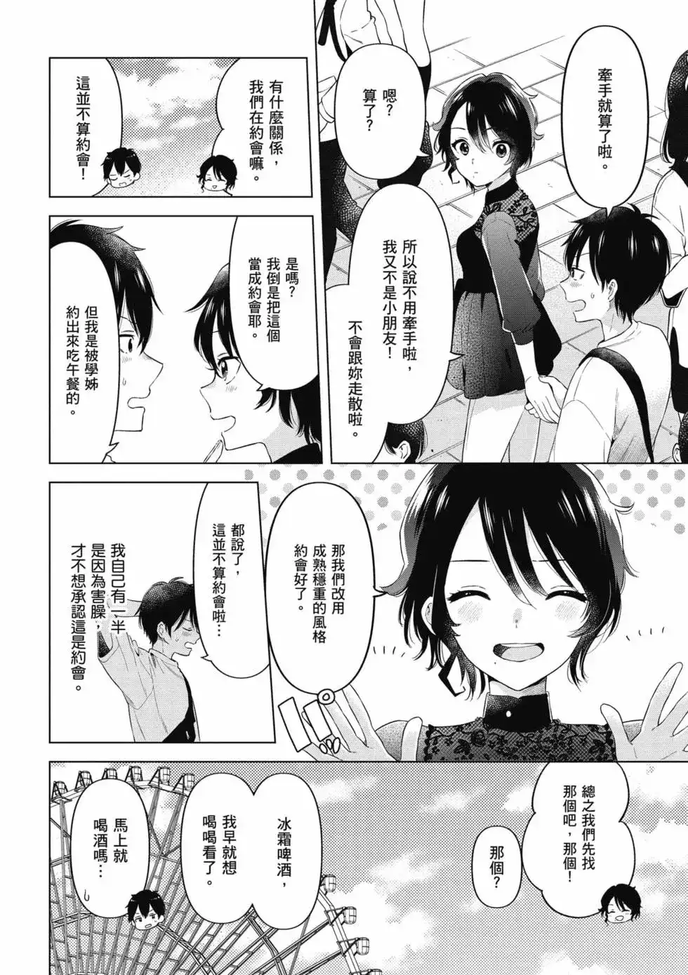 《剃须。然后捡到女高中生。each story》单行本 第02卷 第65页