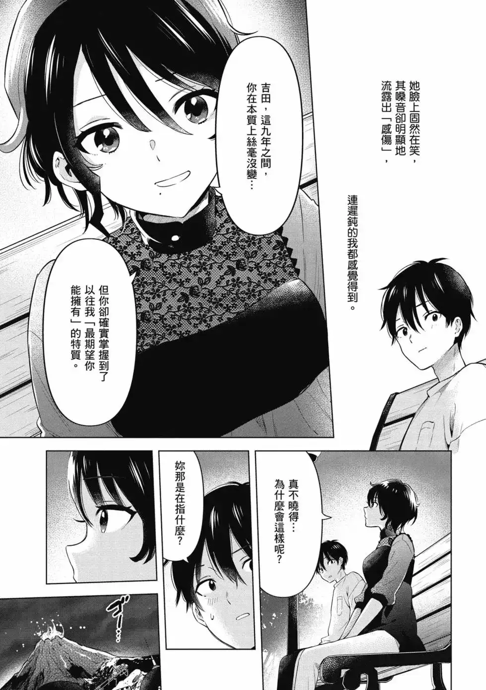 《剃须。然后捡到女高中生。each story》单行本 第02卷 第70页