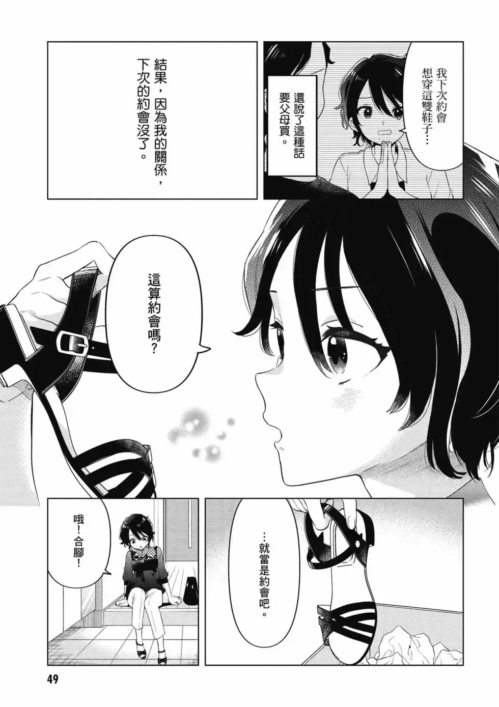 《剃须。然后捡到女高中生。each story》单行本 第02卷 第50页