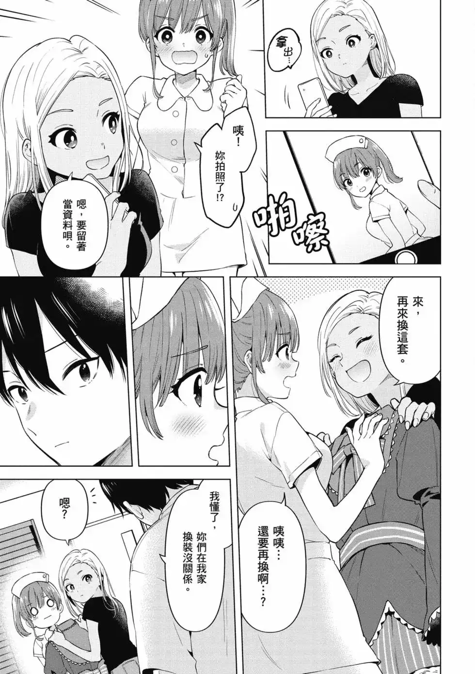 《剃须。然后捡到女高中生。each story》单行本 第02卷 第166页