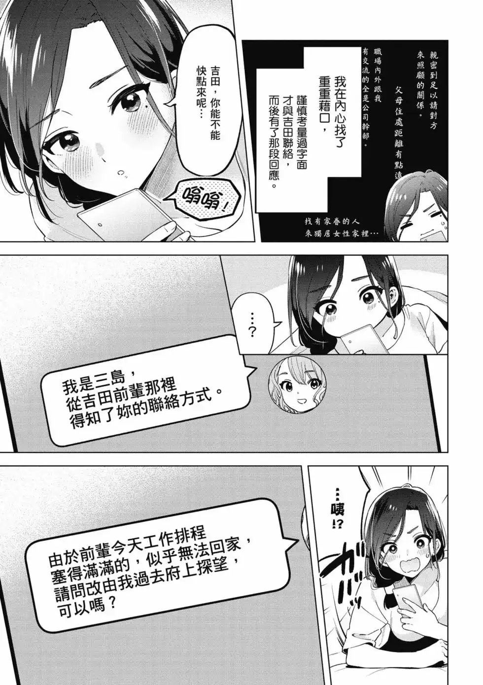 《剃须。然后捡到女高中生。each story》单行本 第02卷 第104页