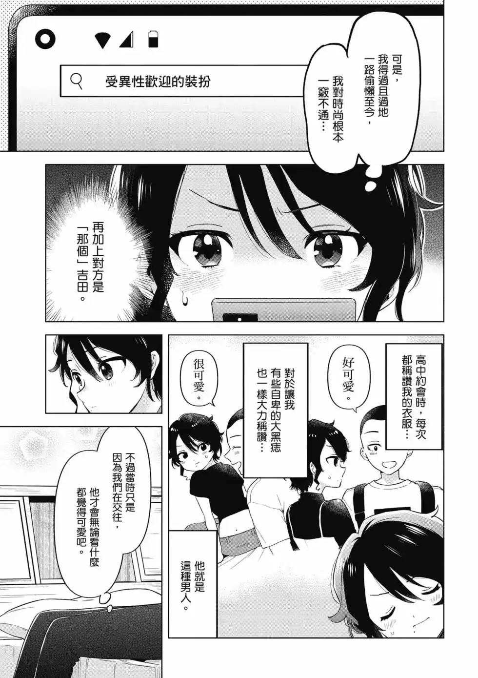 《剃须。然后捡到女高中生。each story》单行本 第02卷 第42页