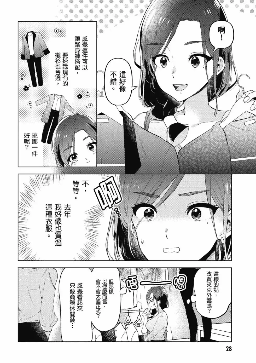 《剃须。然后捡到女高中生。each story》单行本 第02卷 第29页