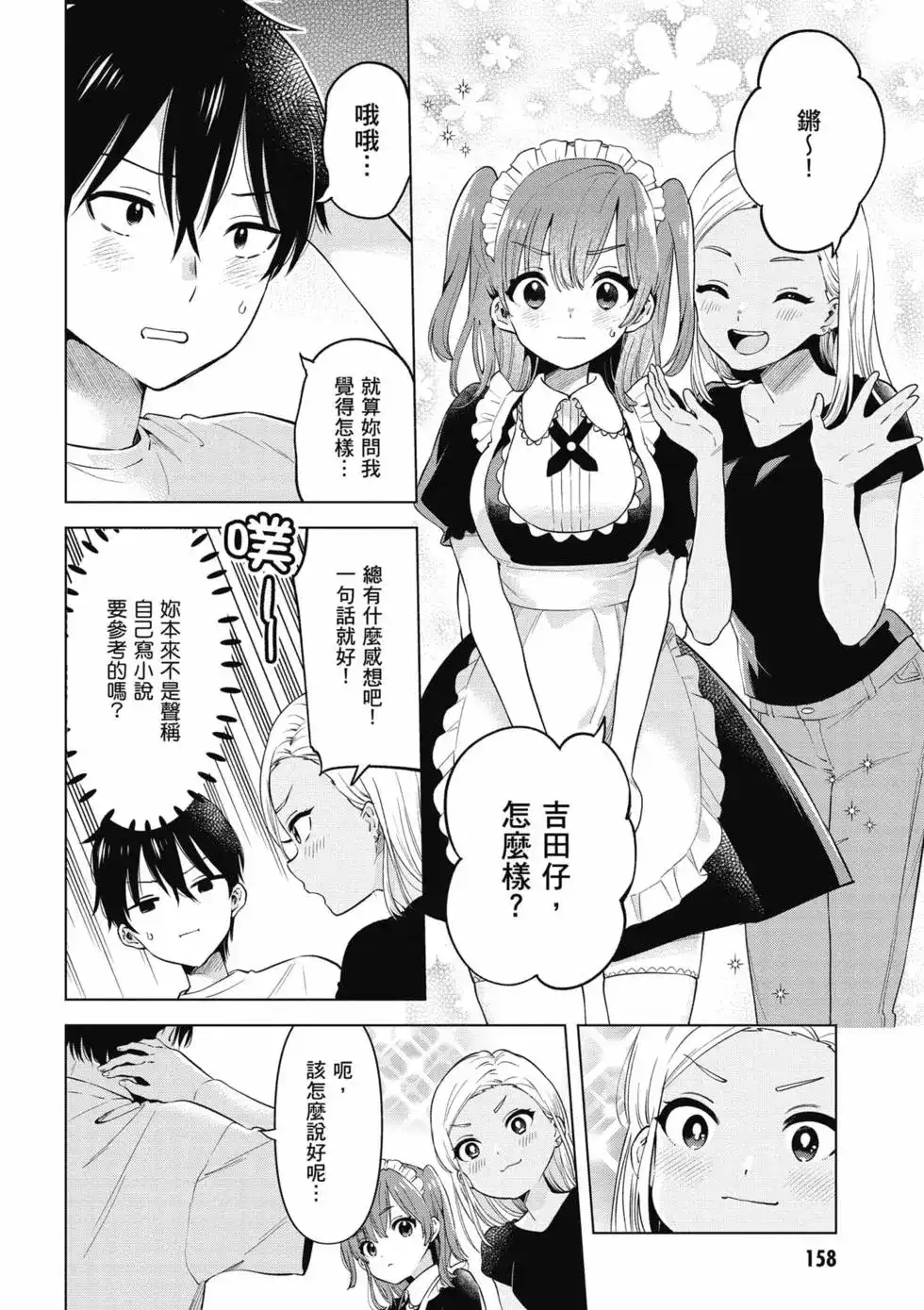 《剃须。然后捡到女高中生。each story》单行本 第02卷 第159页