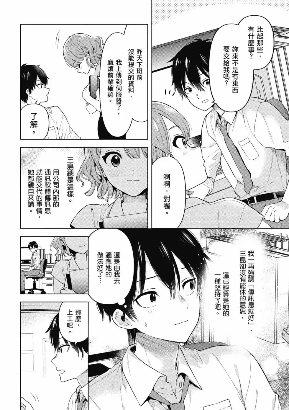 《剃须。然后捡到女高中生。each story》单行本 第02卷 第93页