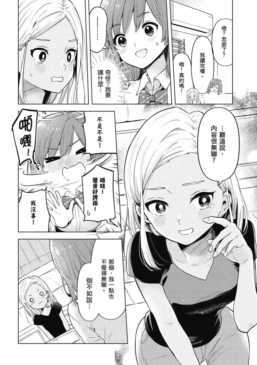 《剃须。然后捡到女高中生。each story》单行本 第02卷 第139页