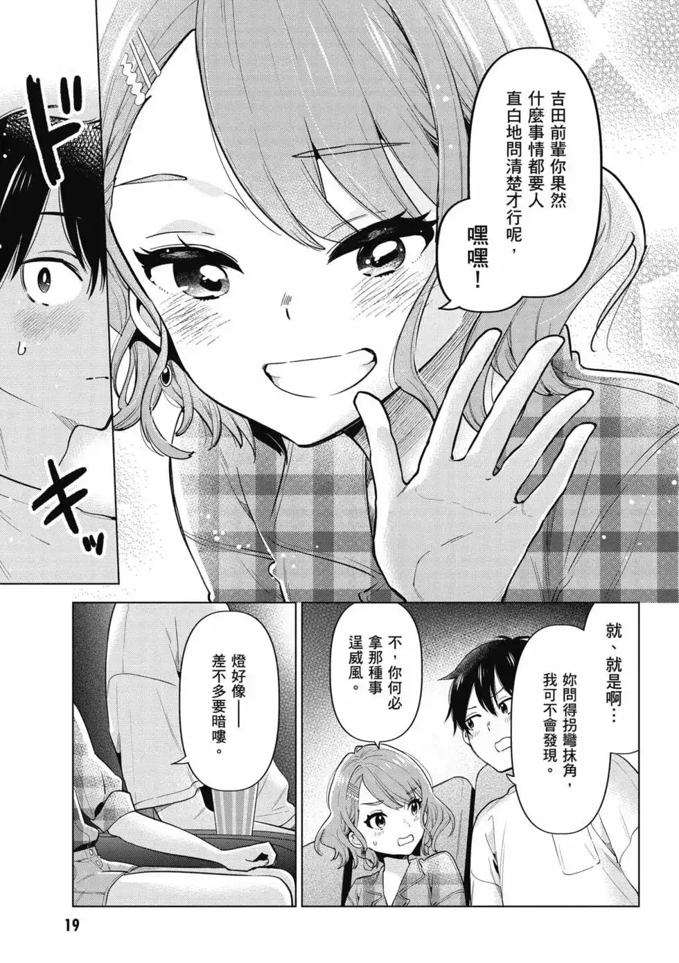 《剃须。然后捡到女高中生。each story》单行本 第02卷 第20页
