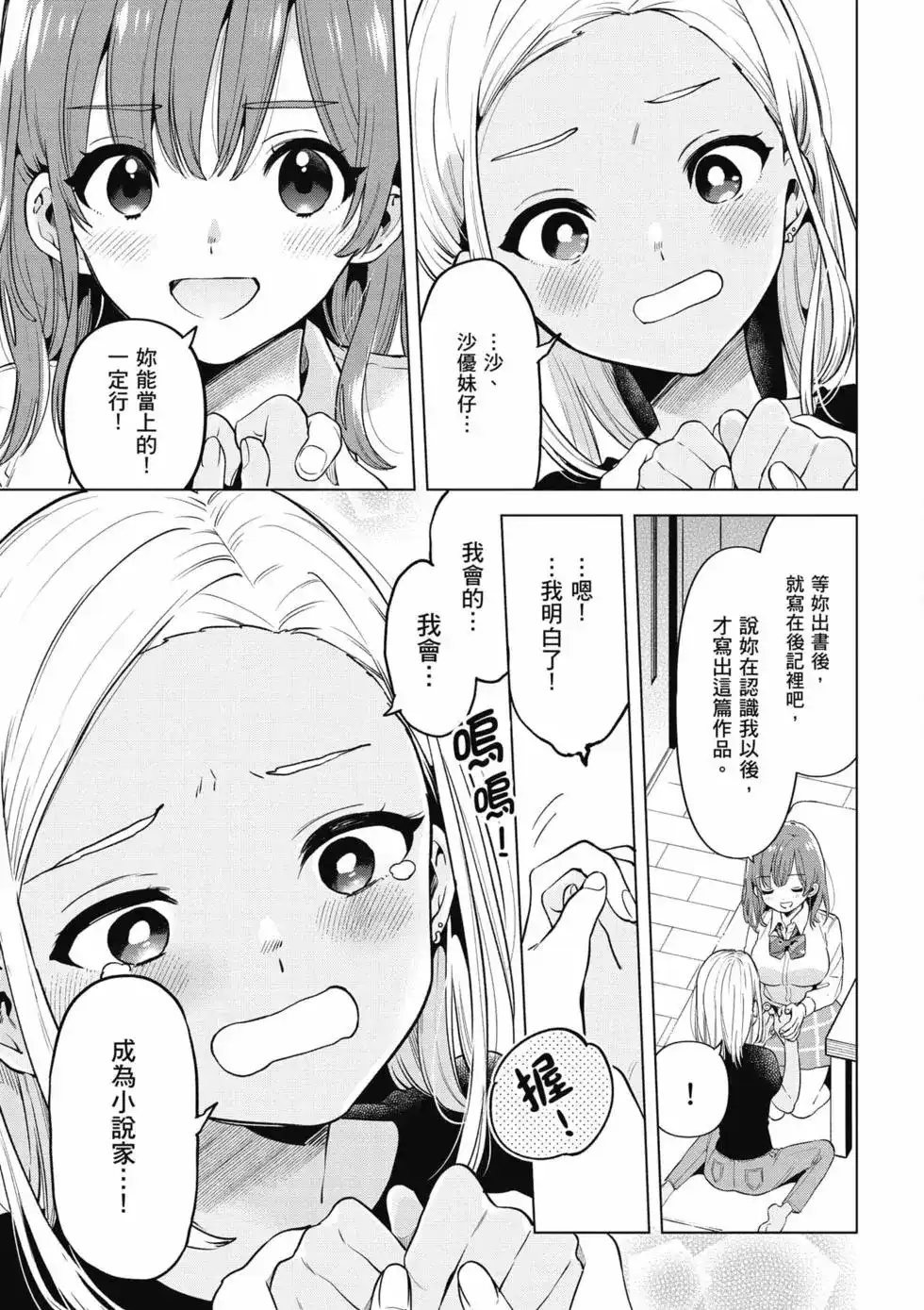 《剃须。然后捡到女高中生。each story》单行本 第02卷 第146页