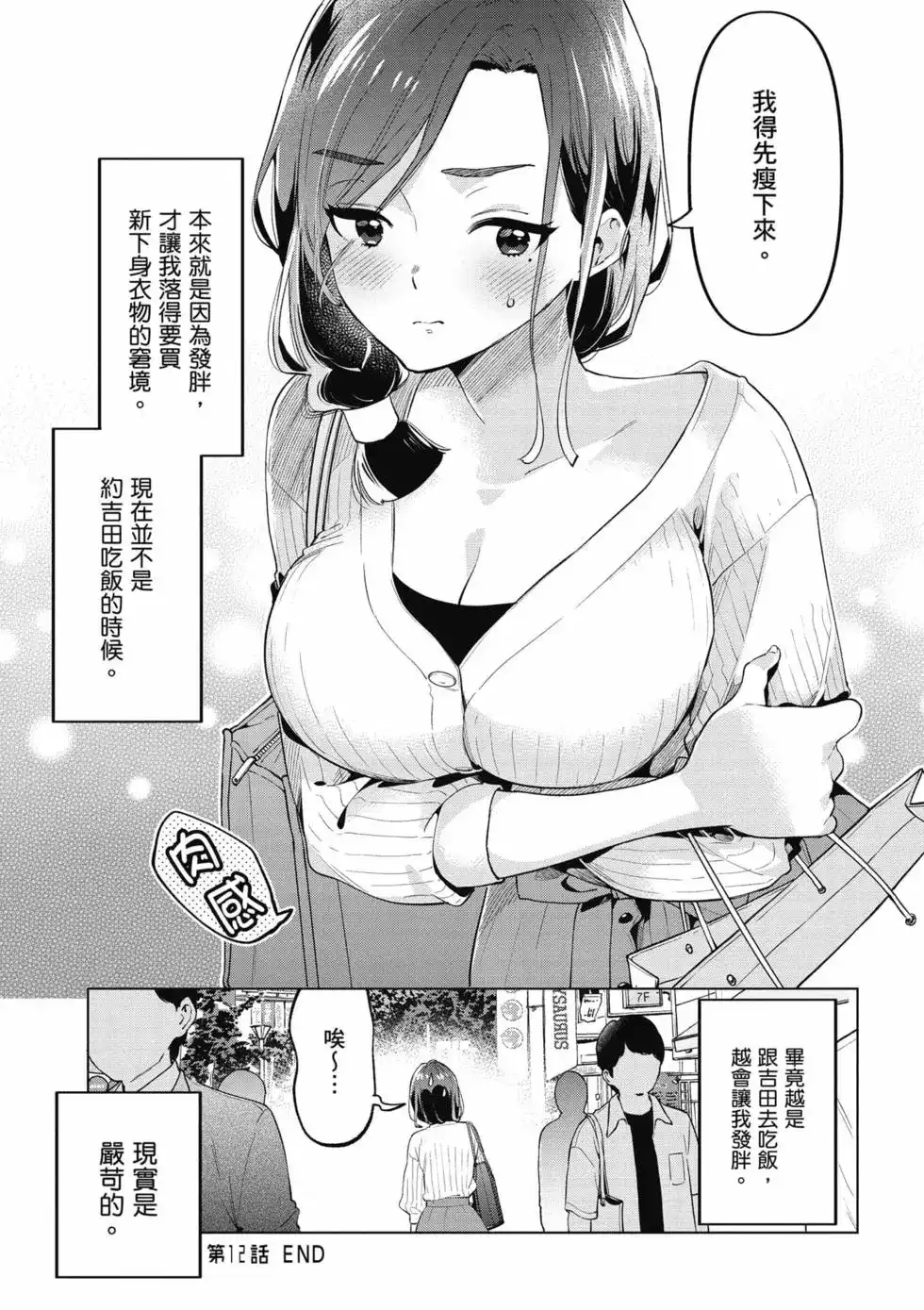 《剃须。然后捡到女高中生。each story》单行本 第02卷 第36页