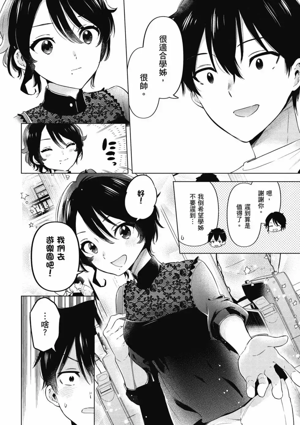 《剃须。然后捡到女高中生。each story》单行本 第02卷 第59页