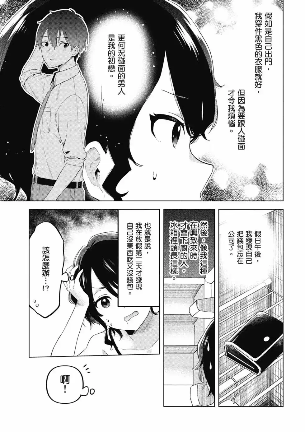 《剃须。然后捡到女高中生。each story》单行本 第02卷 第40页