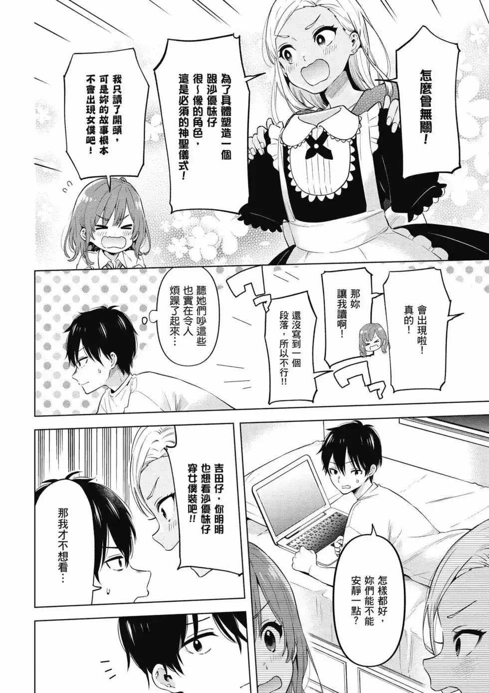 《剃须。然后捡到女高中生。each story》单行本 第02卷 第153页