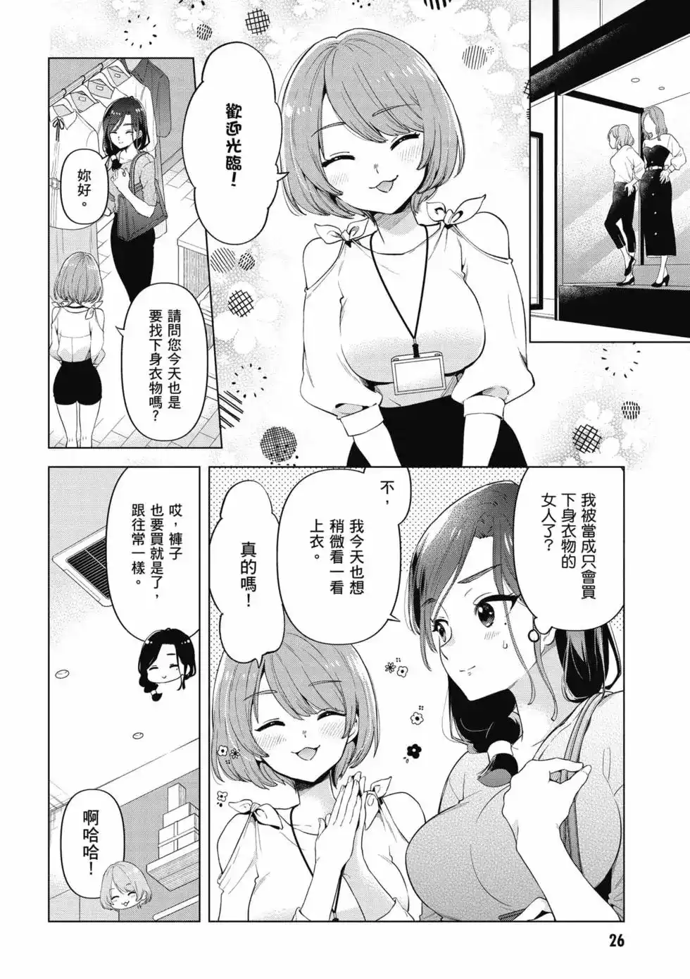 《剃须。然后捡到女高中生。each story》单行本 第02卷 第27页