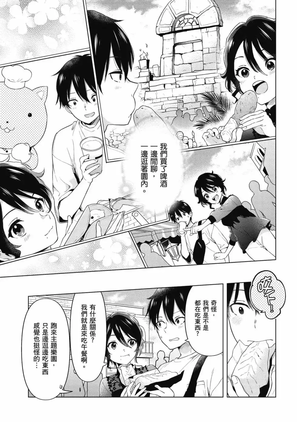 《剃须。然后捡到女高中生。each story》单行本 第02卷 第66页