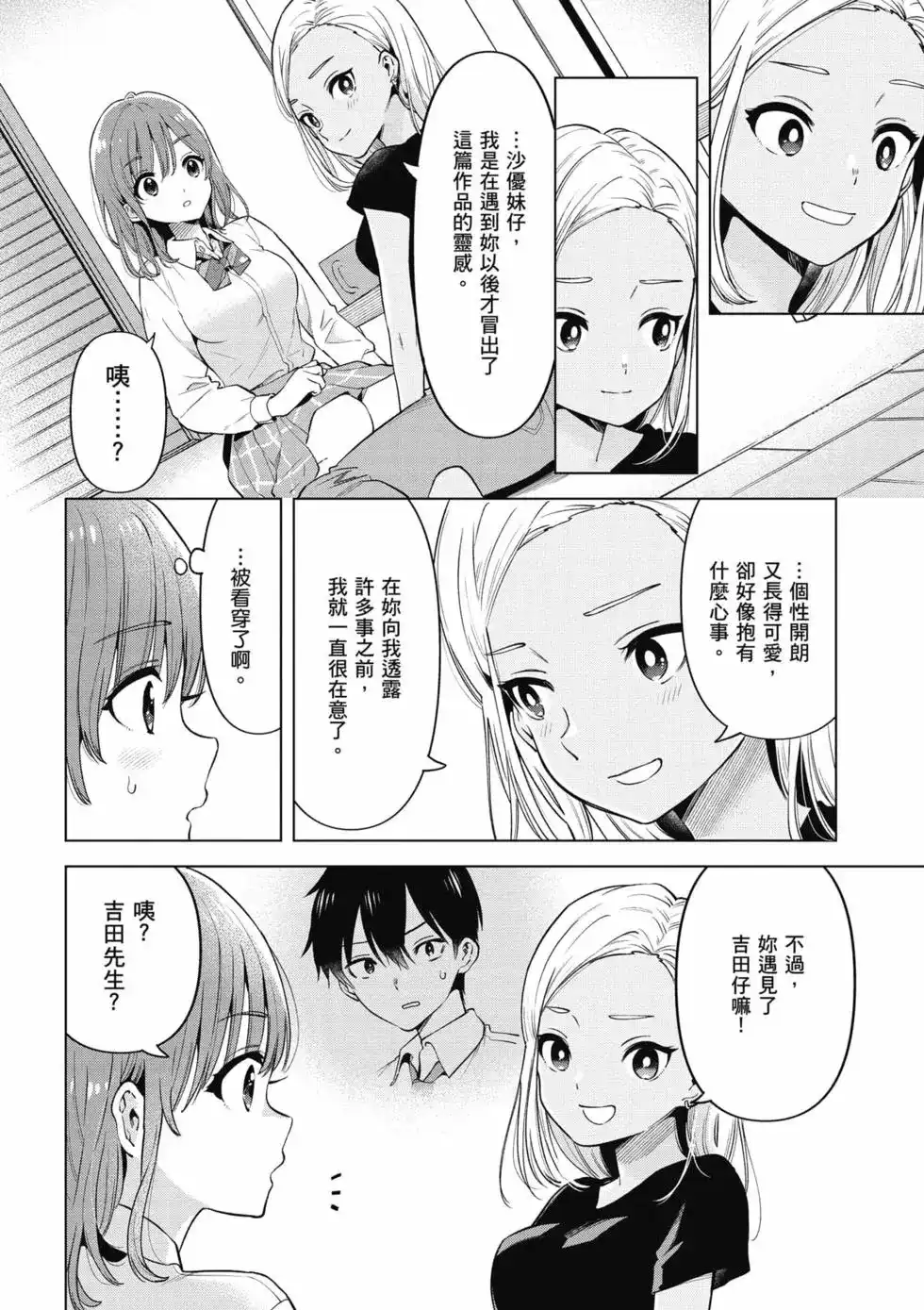 《剃须。然后捡到女高中生。each story》单行本 第02卷 第143页