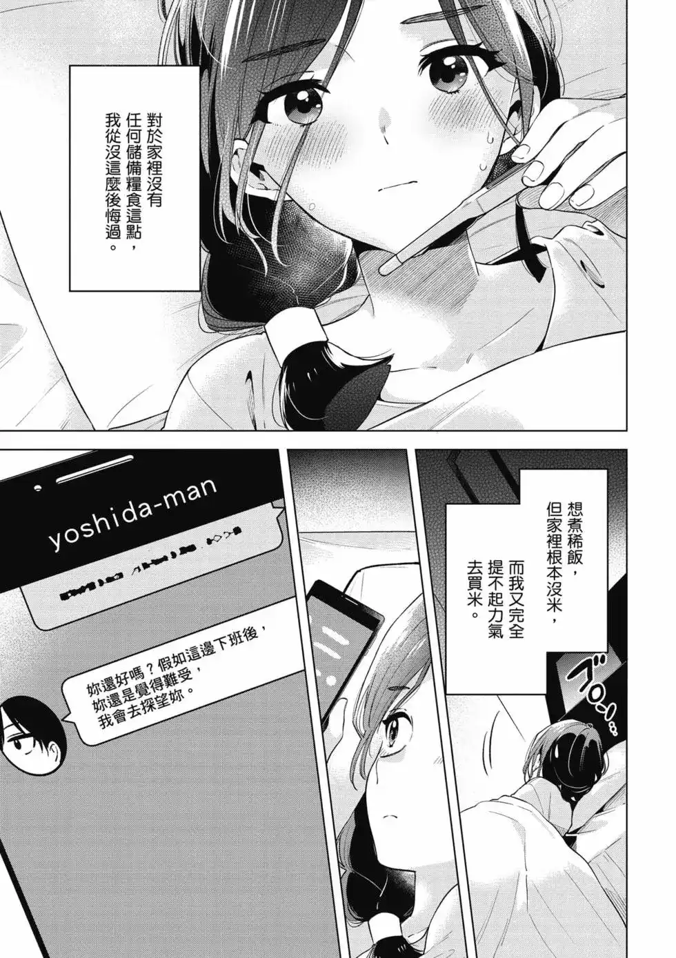 《剃须。然后捡到女高中生。each story》单行本 第02卷 第102页