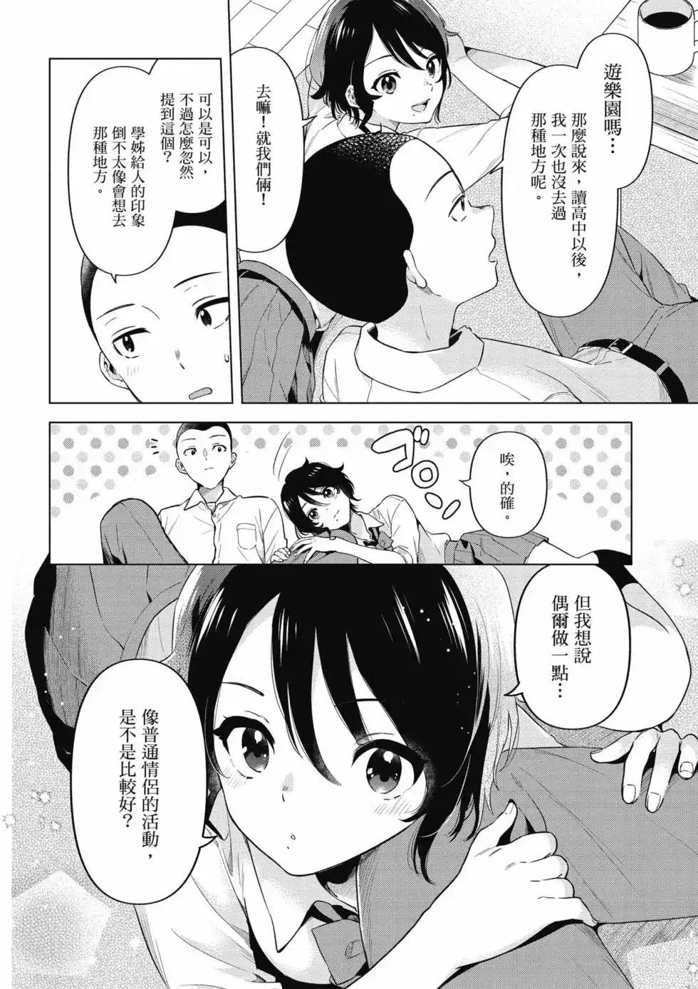 《剃须。然后捡到女高中生。each story》单行本 第02卷 第61页