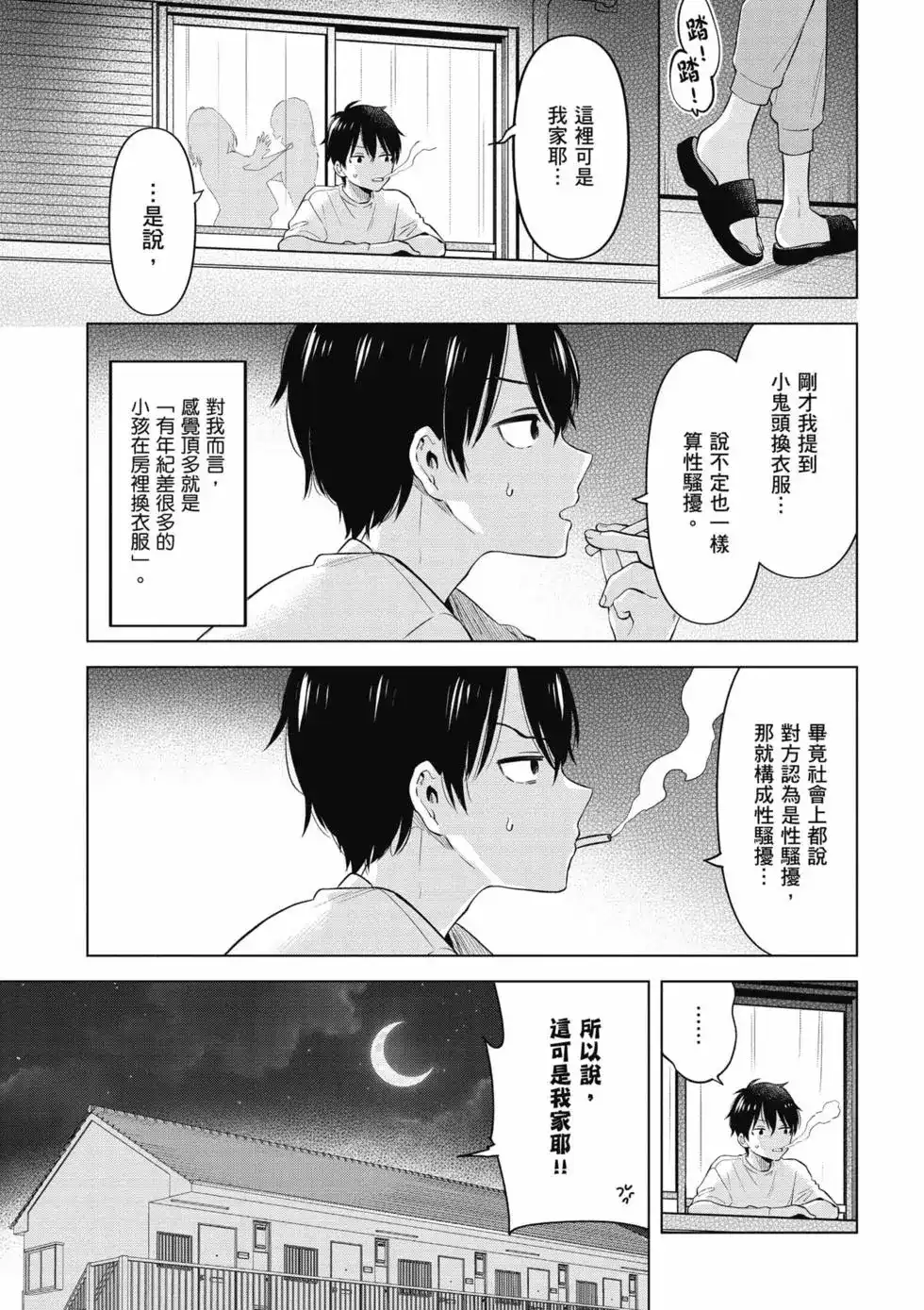 《剃须。然后捡到女高中生。each story》单行本 第02卷 第158页