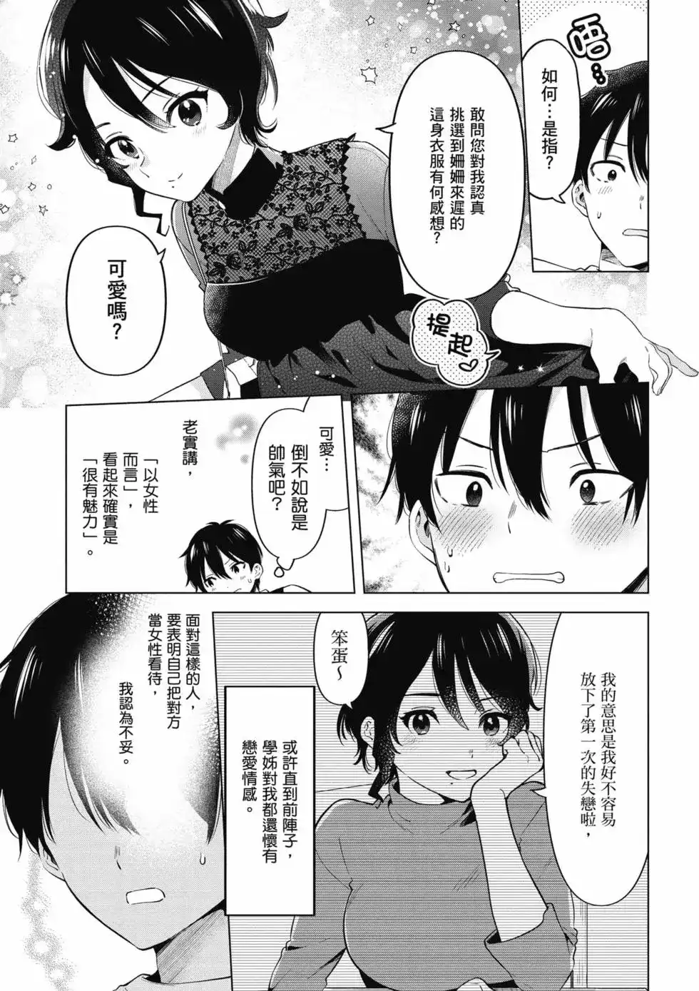 《剃须。然后捡到女高中生。each story》单行本 第02卷 第58页