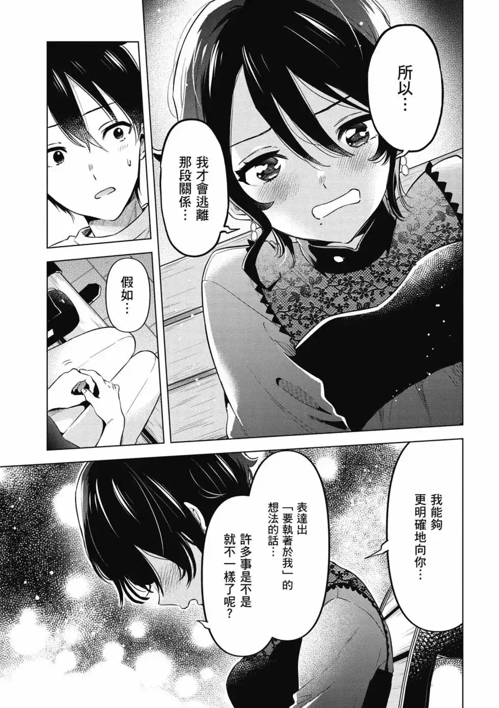《剃须。然后捡到女高中生。each story》单行本 第02卷 第76页