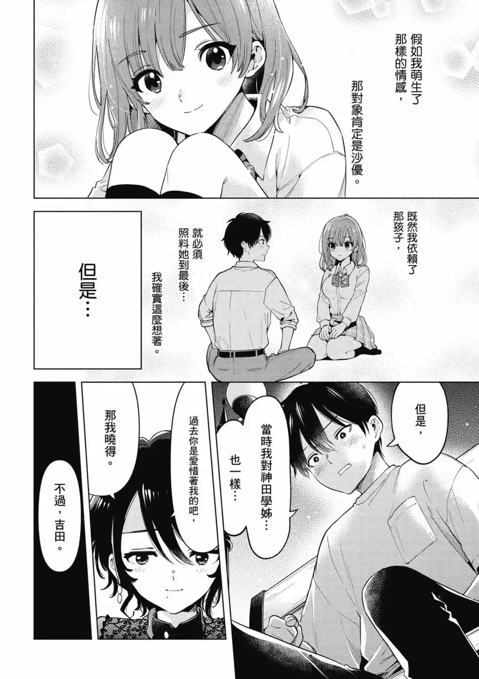 《剃须。然后捡到女高中生。each story》单行本 第02卷 第73页