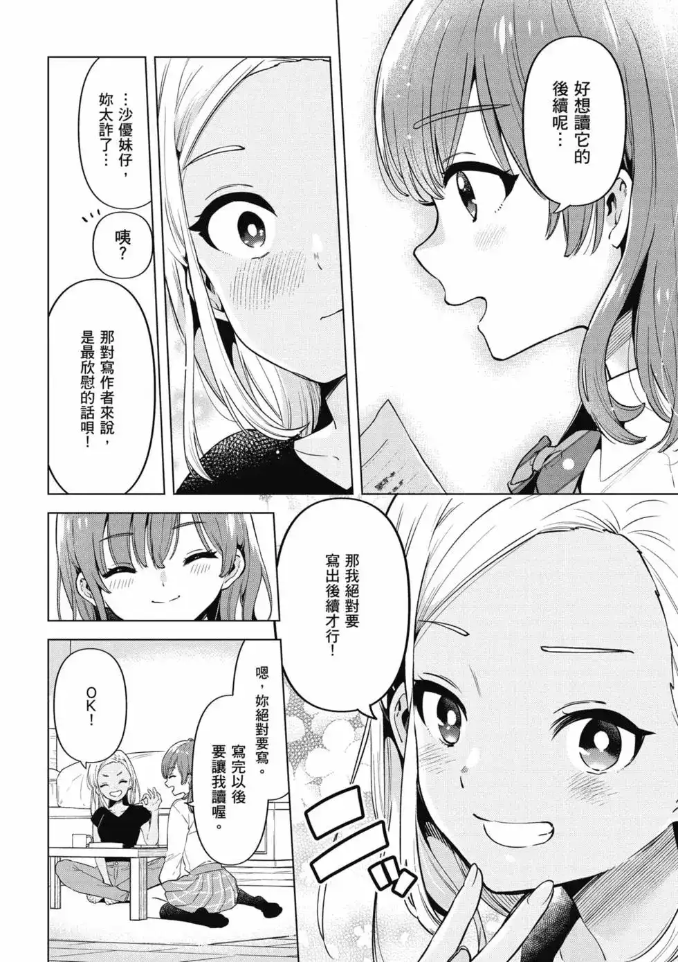 《剃须。然后捡到女高中生。each story》单行本 第02卷 第141页