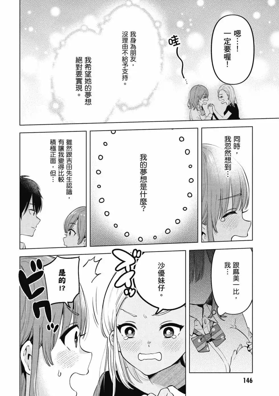《剃须。然后捡到女高中生。each story》单行本 第02卷 第147页