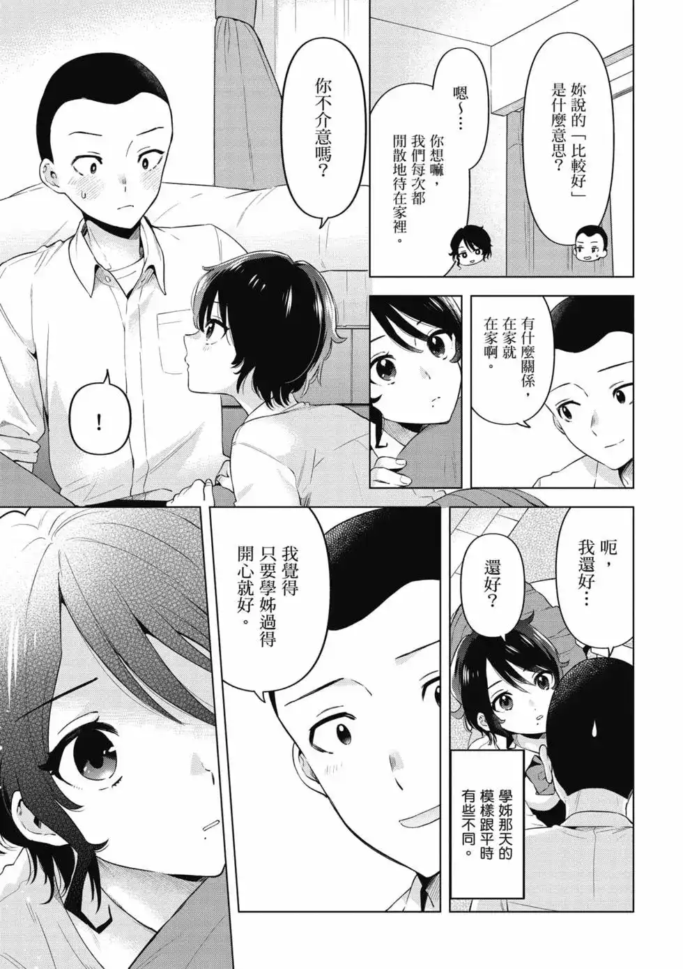 《剃须。然后捡到女高中生。each story》单行本 第02卷 第62页