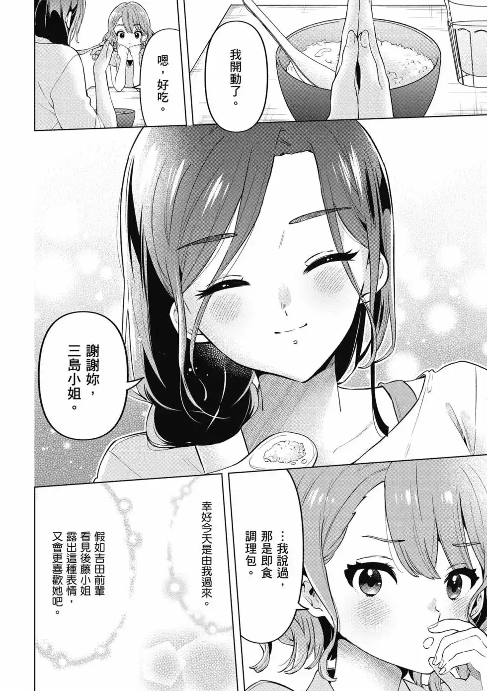 《剃须。然后捡到女高中生。each story》单行本 第02卷 第125页