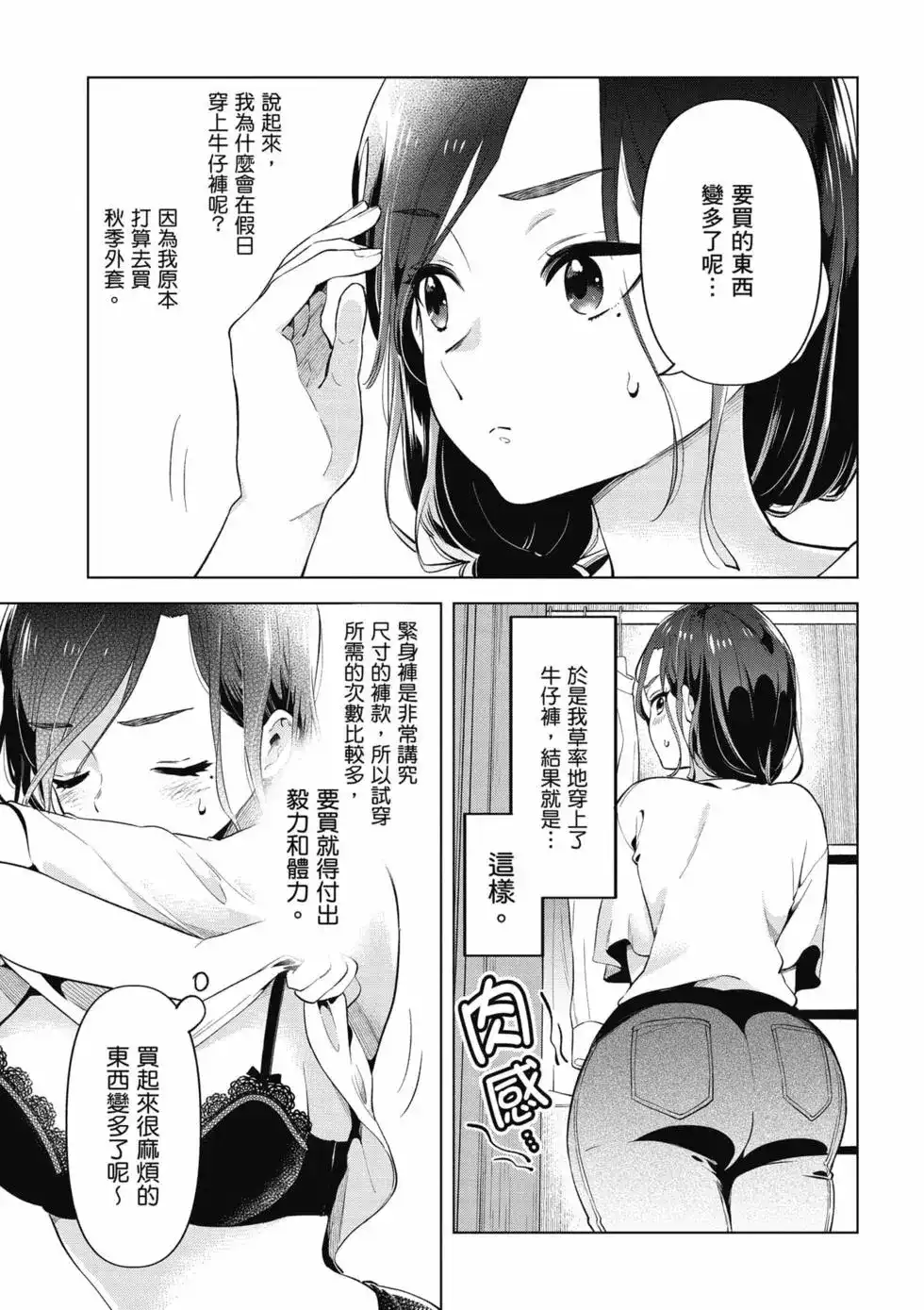 《剃须。然后捡到女高中生。each story》单行本 第02卷 第26页