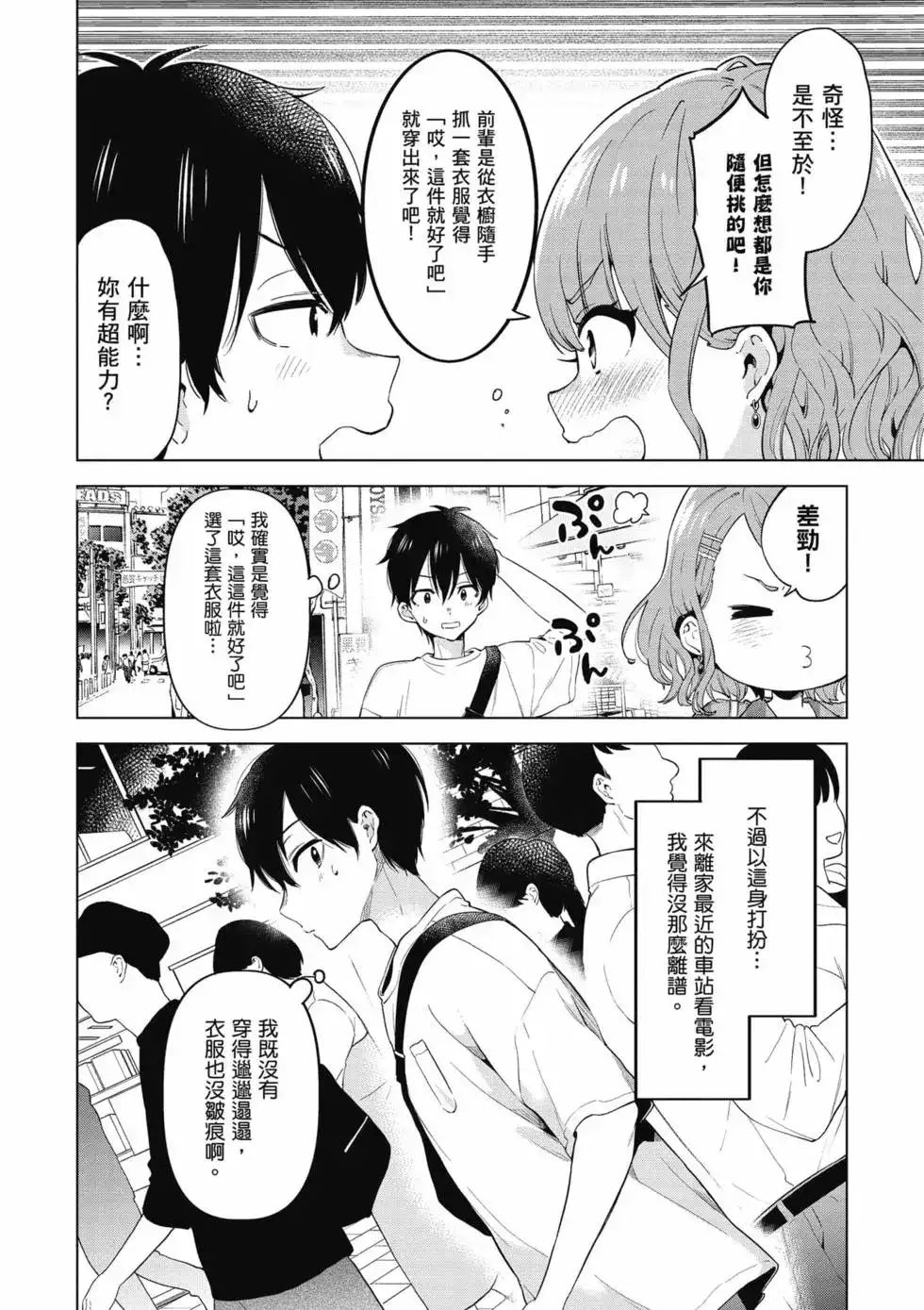 《剃须。然后捡到女高中生。each story》单行本 第02卷 第6页