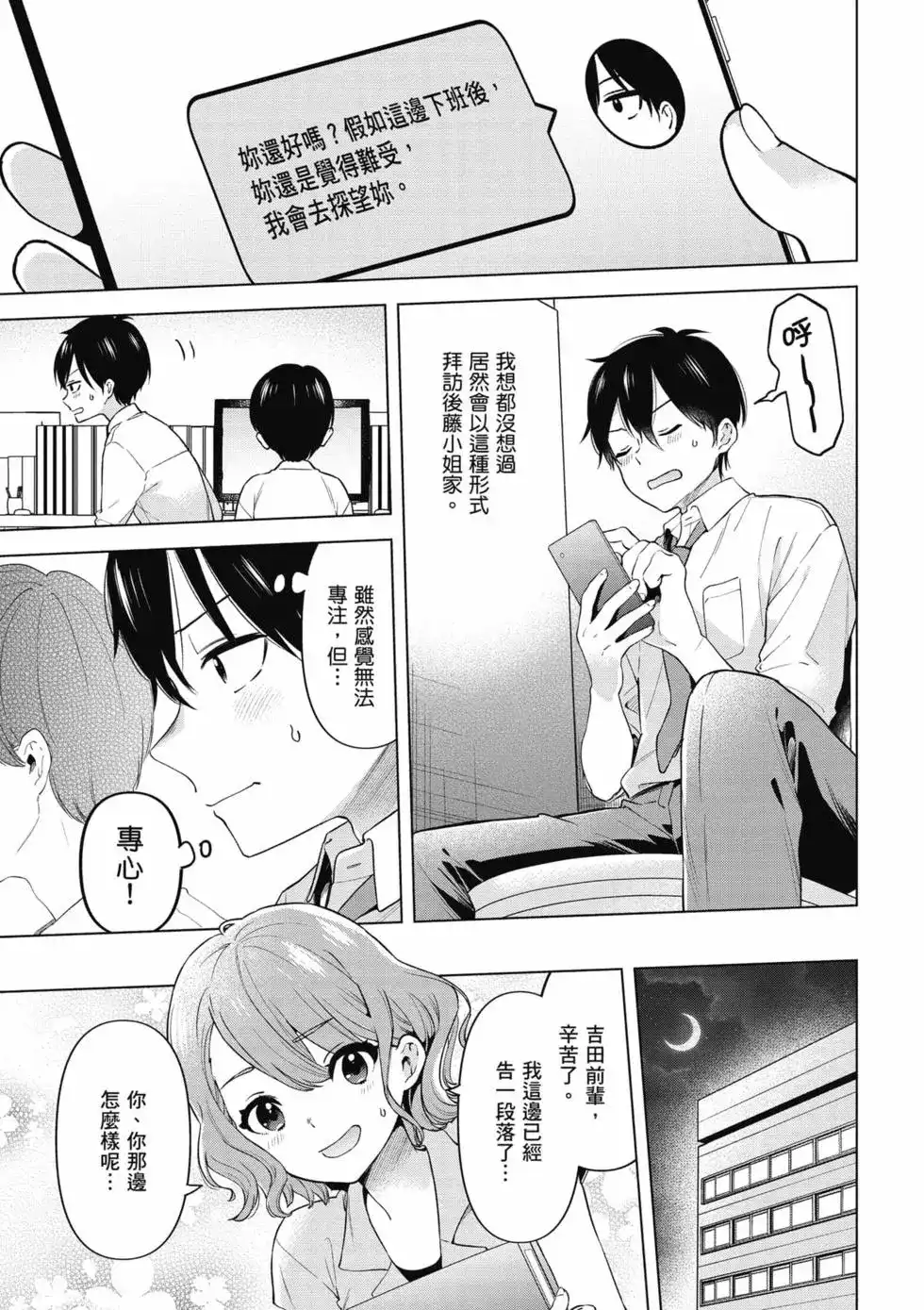 《剃须。然后捡到女高中生。each story》单行本 第02卷 第98页