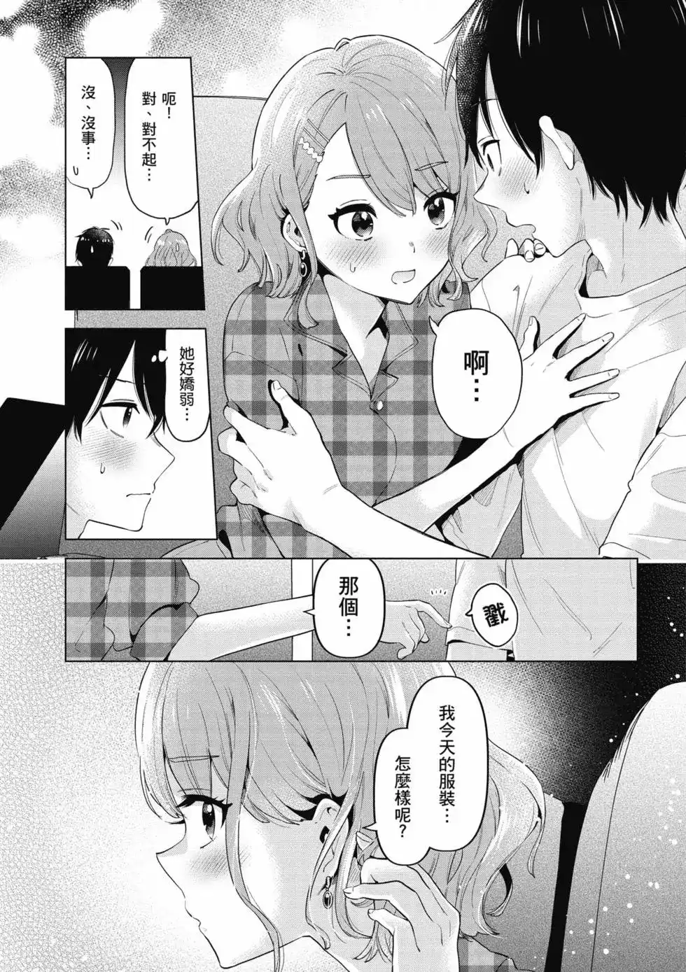 《剃须。然后捡到女高中生。each story》单行本 第02卷 第18页