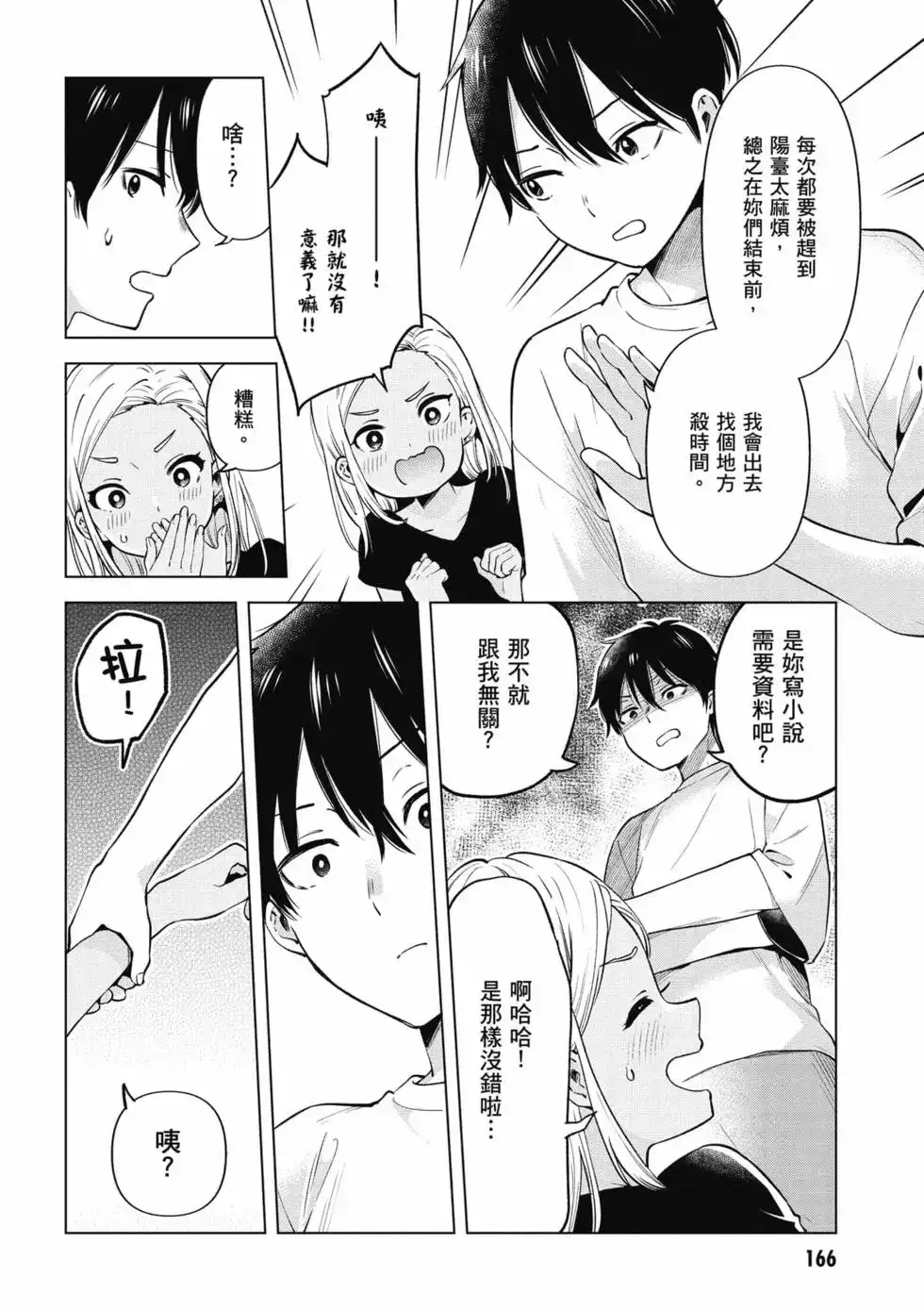 《剃须。然后捡到女高中生。each story》单行本 第02卷 第167页