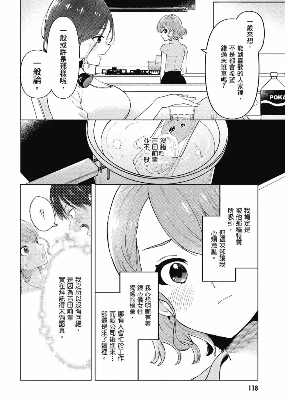 《剃须。然后捡到女高中生。each story》单行本 第02卷 第119页