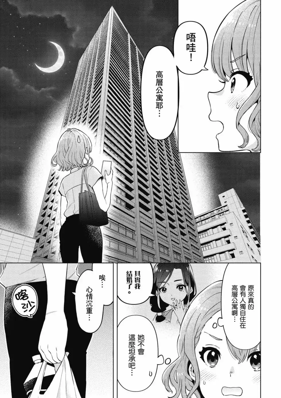 《剃须。然后捡到女高中生。each story》单行本 第02卷 第106页