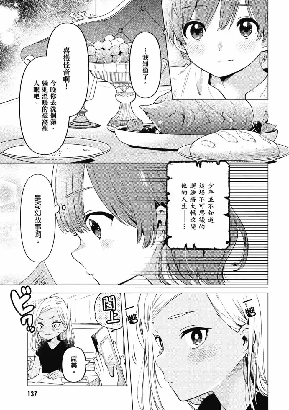 《剃须。然后捡到女高中生。each story》单行本 第02卷 第138页