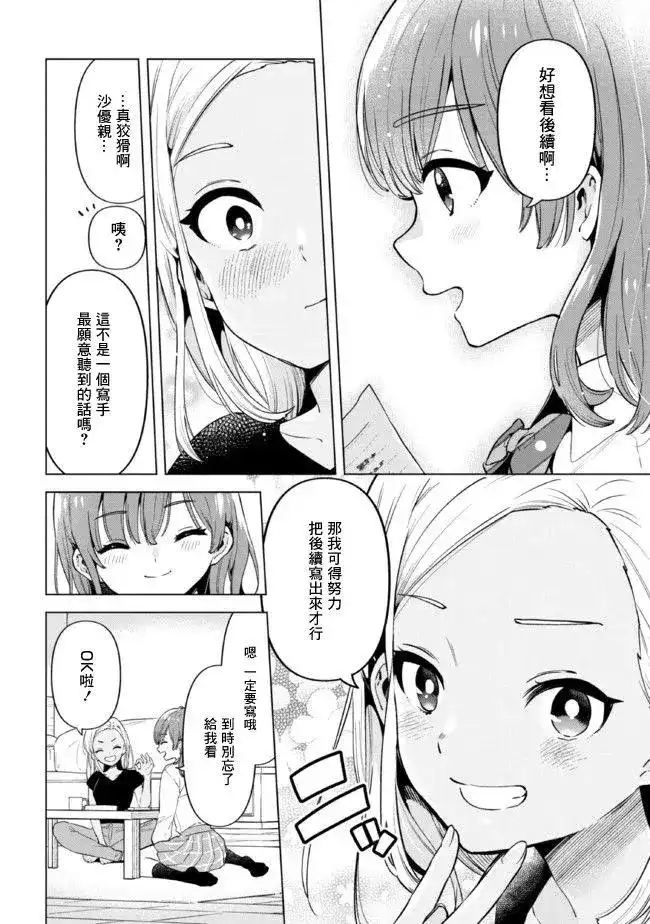 《剃须。然后捡到女高中生。each story》单话 第16话 第14页